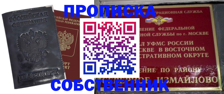 прописка для работы в Лукоянове