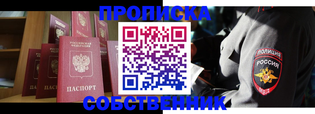прописка от собственника в Лукоянове